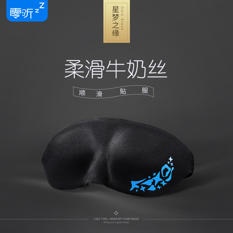 眼罩的委屈：你真的懂我嗎？